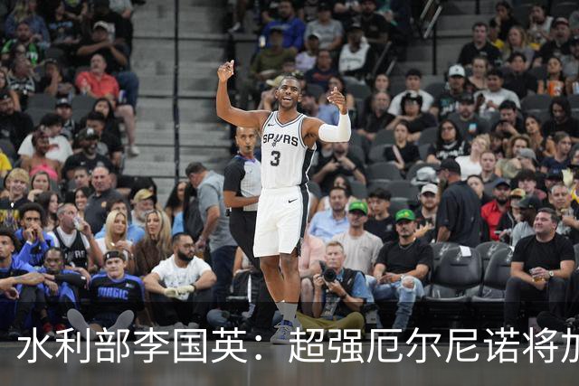 水利部李国英：超强厄尔尼诺将加剧洪涝灾害风险